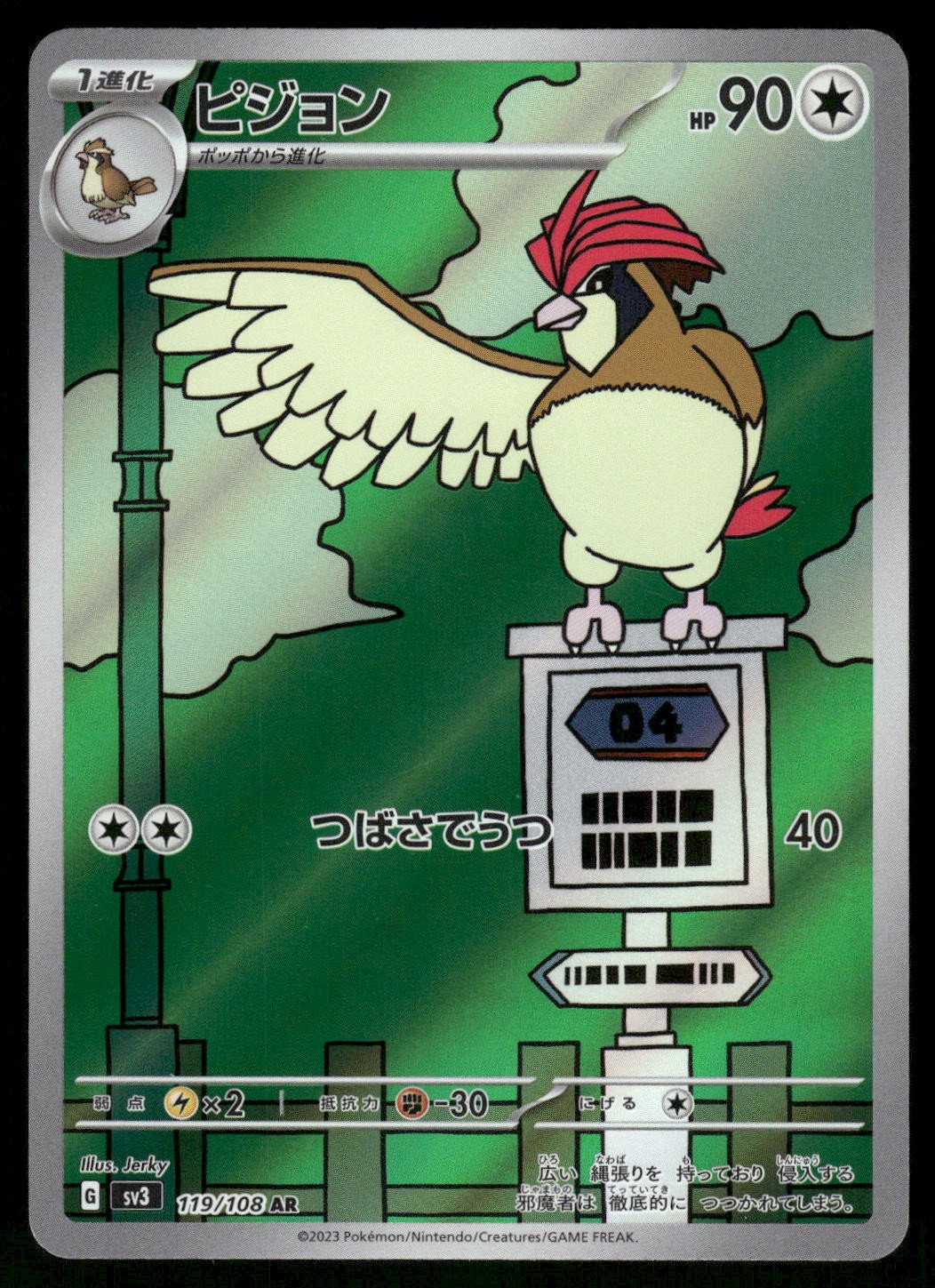 2023 LP Pokemon Pidgeotto 119/108 Ruler of the Black Flame SV3 Japanese