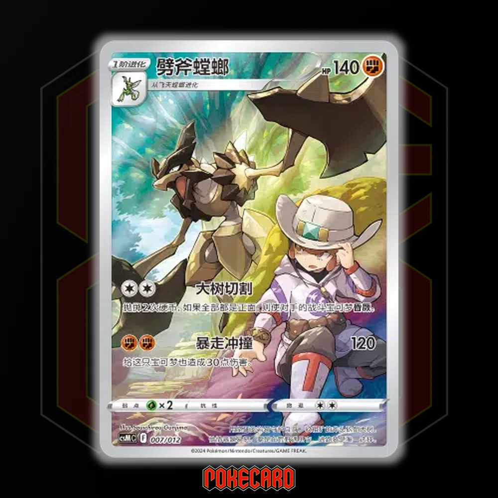 Kleavor CSMC-007/012 Pokemon Card Chinese | eBay