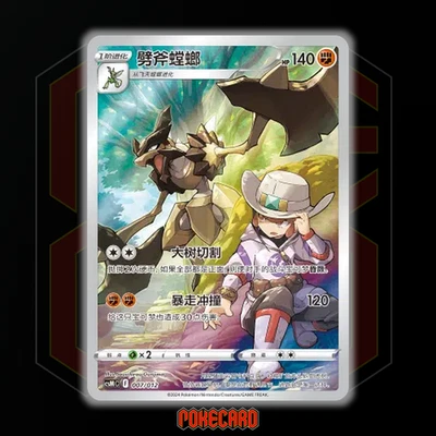 Kleavor CSMC-007/012 Pokemon Card Chinese | eBay