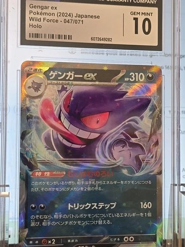 ✨🖤  Gengar Certified Gem Mint 10 Pokémon 047/071 Wild Force Holo Ghost Slab ⭐✨