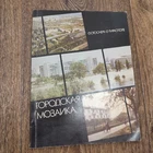 Tirapol Transnistria Pridnestrovie PMR 1993 photo album book