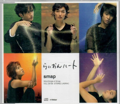 Smap – らいおんハート - Lion Heart (Single) - 2000 Japan | eBay