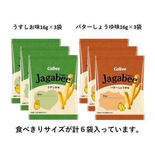 Palos de patata Jagabee mantequilla salsa de soja sal crujiente bocadillo ternero Japón 96 g - Imagen 20 de 20