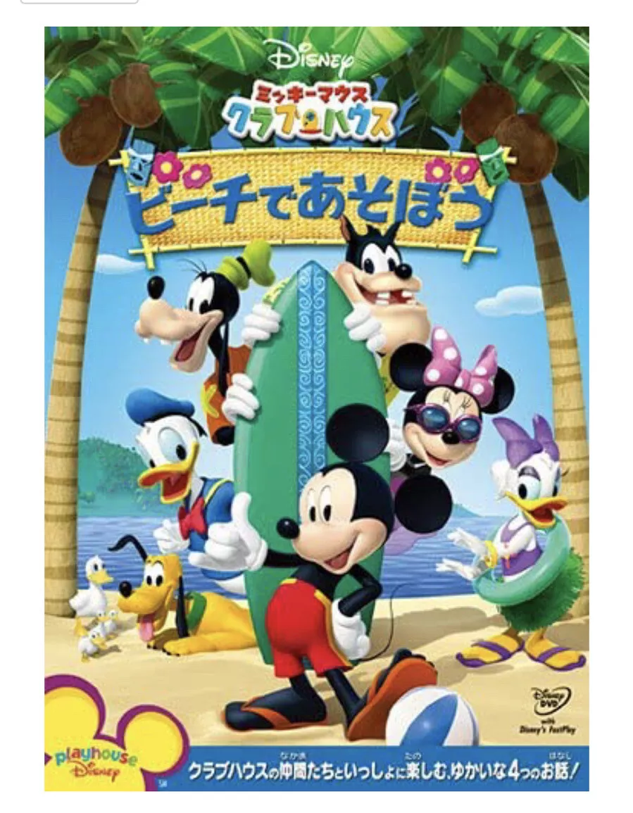 Mickey Mouse Clubhouse: Vol. 3 – TV on Google Play