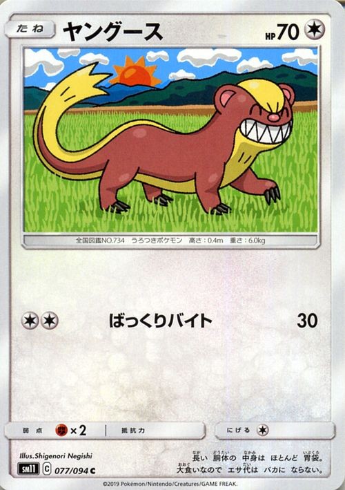 Yungoos SM11 077/094 Pokemon Card C Japanese NM