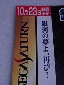 Not for sale Promotional item Legend of the Galactic Heroes Plus Sega Saturn SS