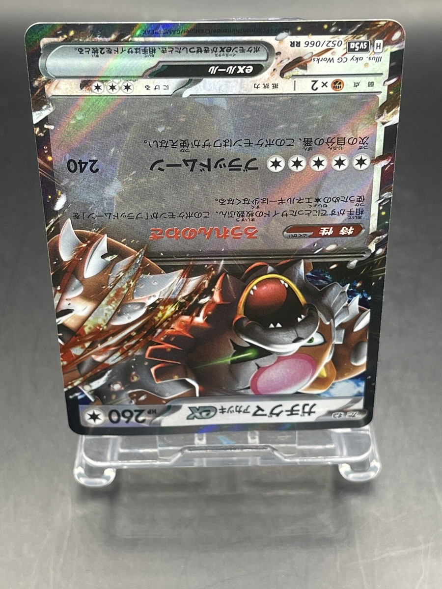 Pokemon Card Japanese sv5a 052/066 gachiguma Akatsuki ex | eBay