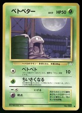 1997 Heavily Played Pokemon Grimer No. 088 Fossil Japanese