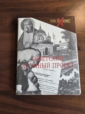 The Soviet Atomic Project,  Evgeny Arkadyevich Negin Russian Rare Hardcover Book