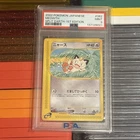 2002 Japanese Pokémon ~ Split Earth 1st Edition ~ Meowth #62 ~ PSA 9