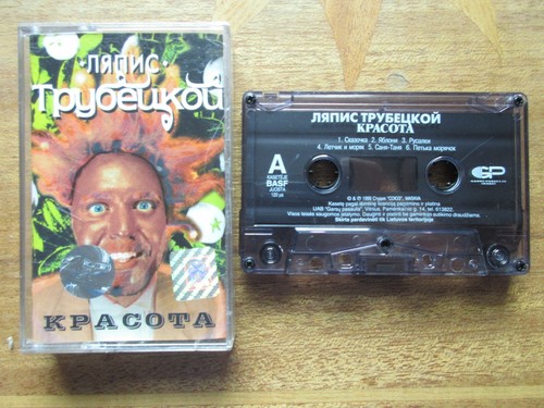 Трубецкой. кассета Trubetskoy CASSETTE Russian music