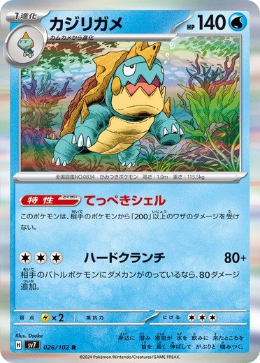 Drednaw 026/102 R Stellar Miracle pokemon cards Japanese NM