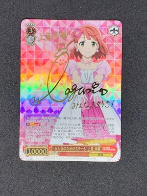 Signed Weiss Schwarz Love Live Nijigasaki LNJ/W97-034SSP SSP Uehara Ayumu FOIL