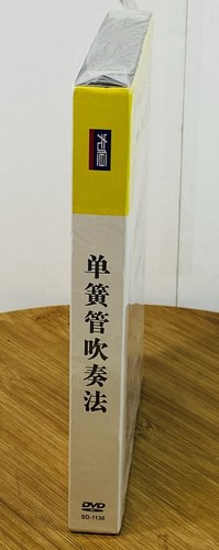 Method Of Playing The Clarinet By Master Teacher Wang Zhenxian New Sealed - Picture 2 of 3
