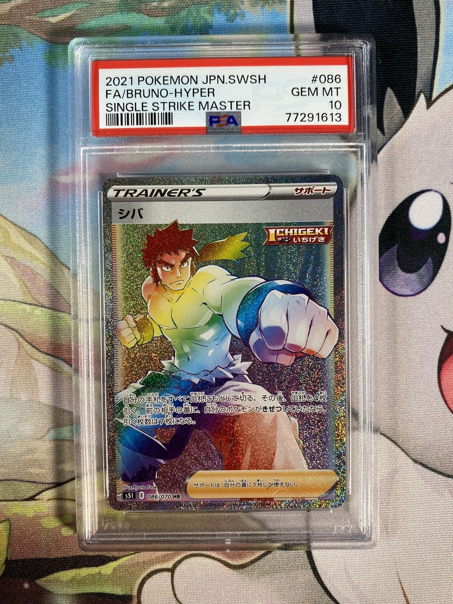 PSA 10 Pop 25 Bruno HR 086/070 S5I Japanese Pokemon Card Game Rainbow Hyper Rare | eBay PSA 10 Pop 25 Bruno HR 086/070 S5I Japanese Pokemon Card Game Rainbow Hyper Rare | eBay