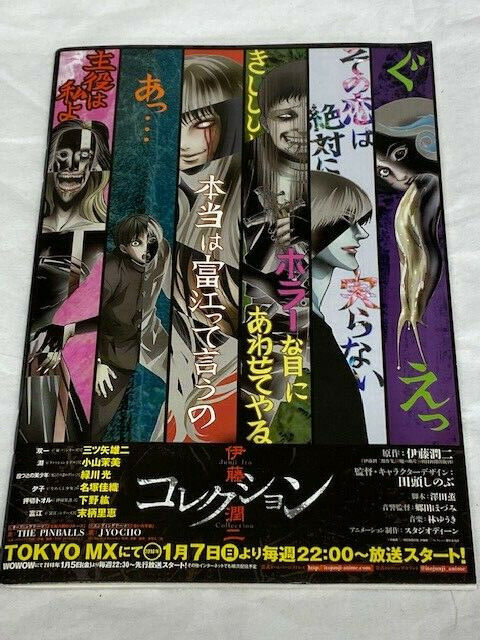 Itou Junji: Collection (Junji Ito Collection) 