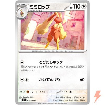 Lopunny C 054/063 M1S Mega Symphonia - Pokemon Card Japanese MEGA