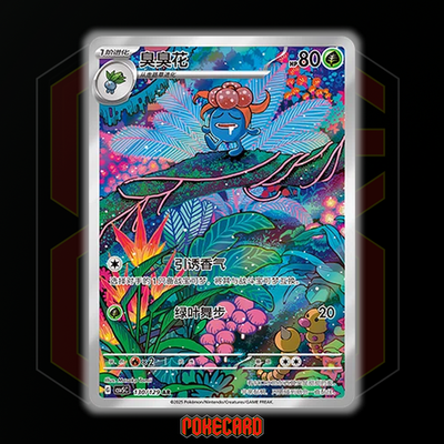 Gloom AR CSV5C-130/129 Pokemon Card Chinese NM | eBay