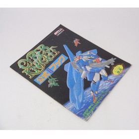CYBER KNIGHT Marukatsu PC Engine 1990 CYBER KNIGHT Magazine Supplement P5