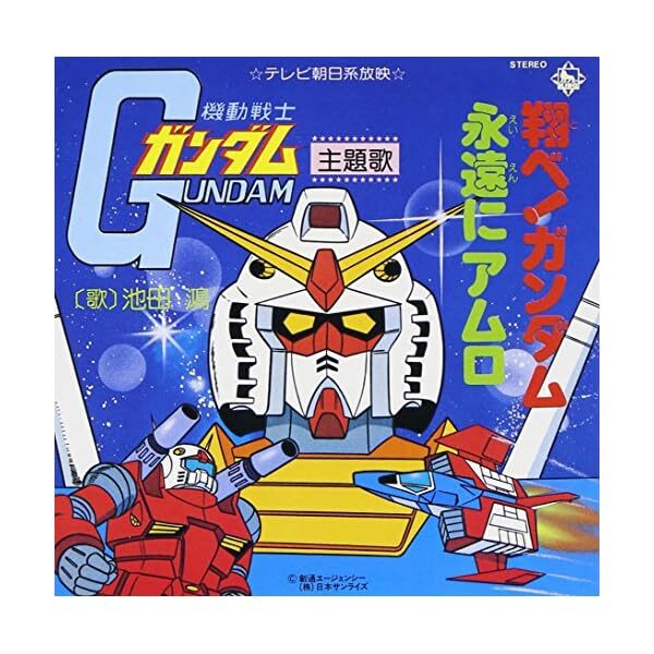 (JAPAN) Theme song CD Fly! Gundam - MOBILE SUIT GUNDAM FS