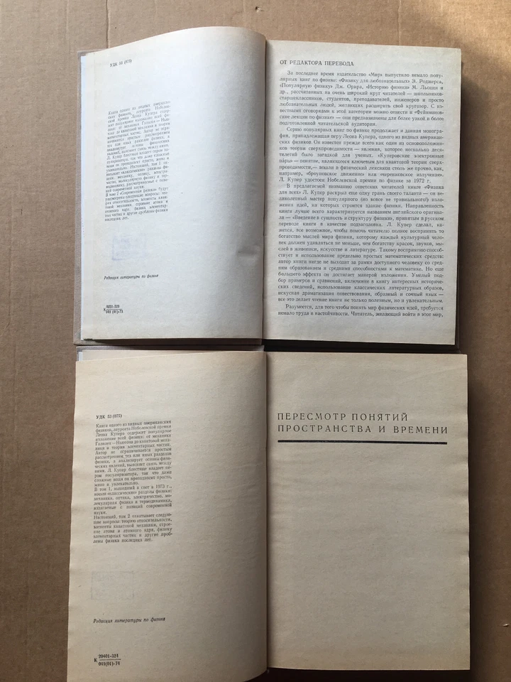 Физика для всех Купер 1974 Physics for Everyone Cooper Fizika dlya vsekh HC - Image 3 of 4