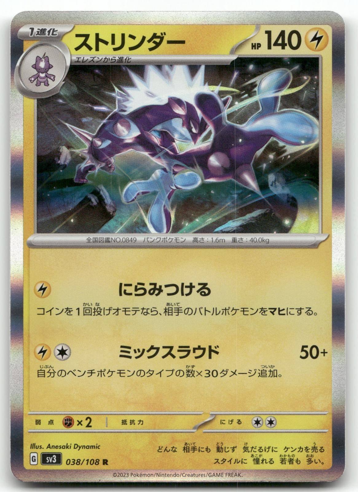 TOXTRICITY 038/108 HOLO RULER OF THE BLACK FLAME POKEMON JAPANESE NEAR MINT
