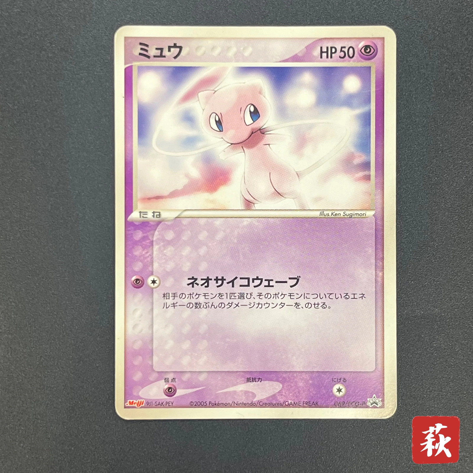 [No Import Duty (US)] Mew 069/PCG-P Meiji Promo Japanese Pokémon Card