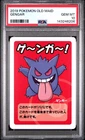 2019 POKEMON OLD MAID GENGAR PSA 10