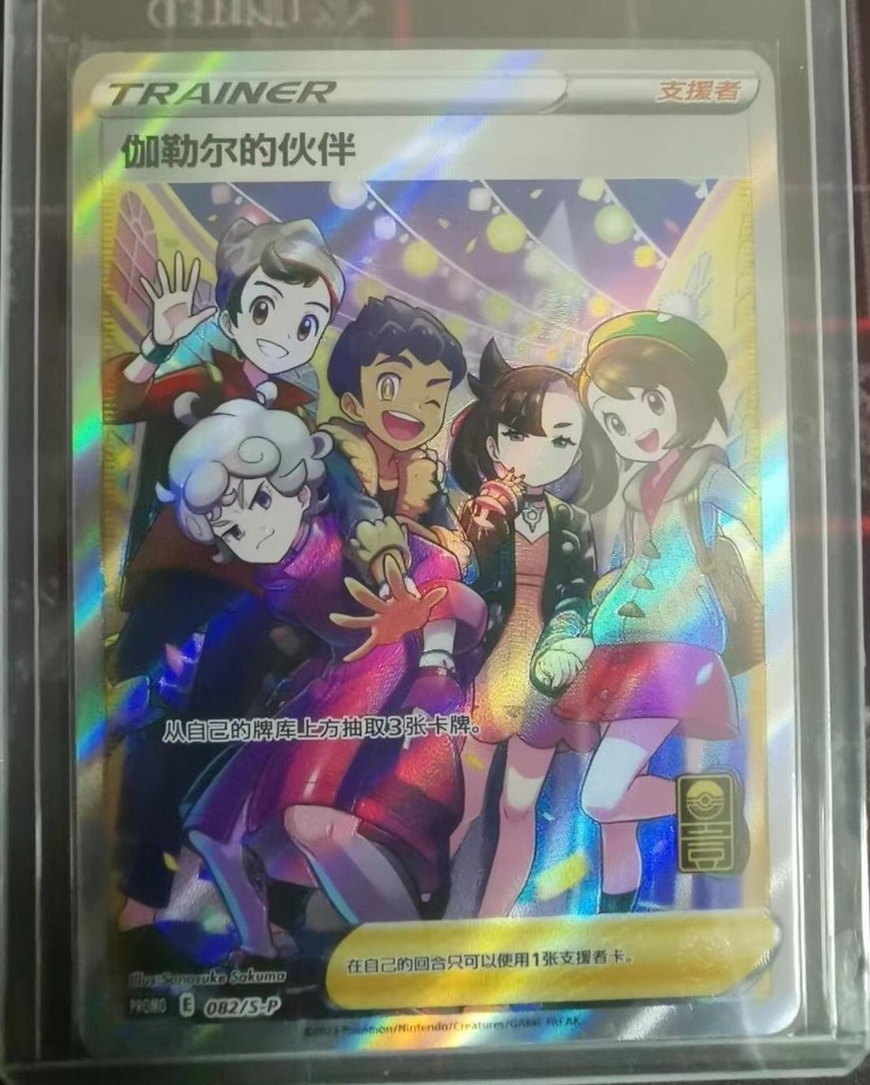 Pokemon S-Chinese Promo Card 082/S-P Friends in Galar from 1st