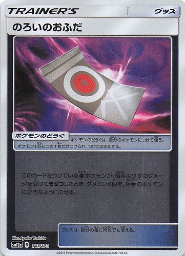 Spell Tag (Mirror Holofoil) 141/173 SM12a: TAG TEAM GX: Tag All Stars NM
