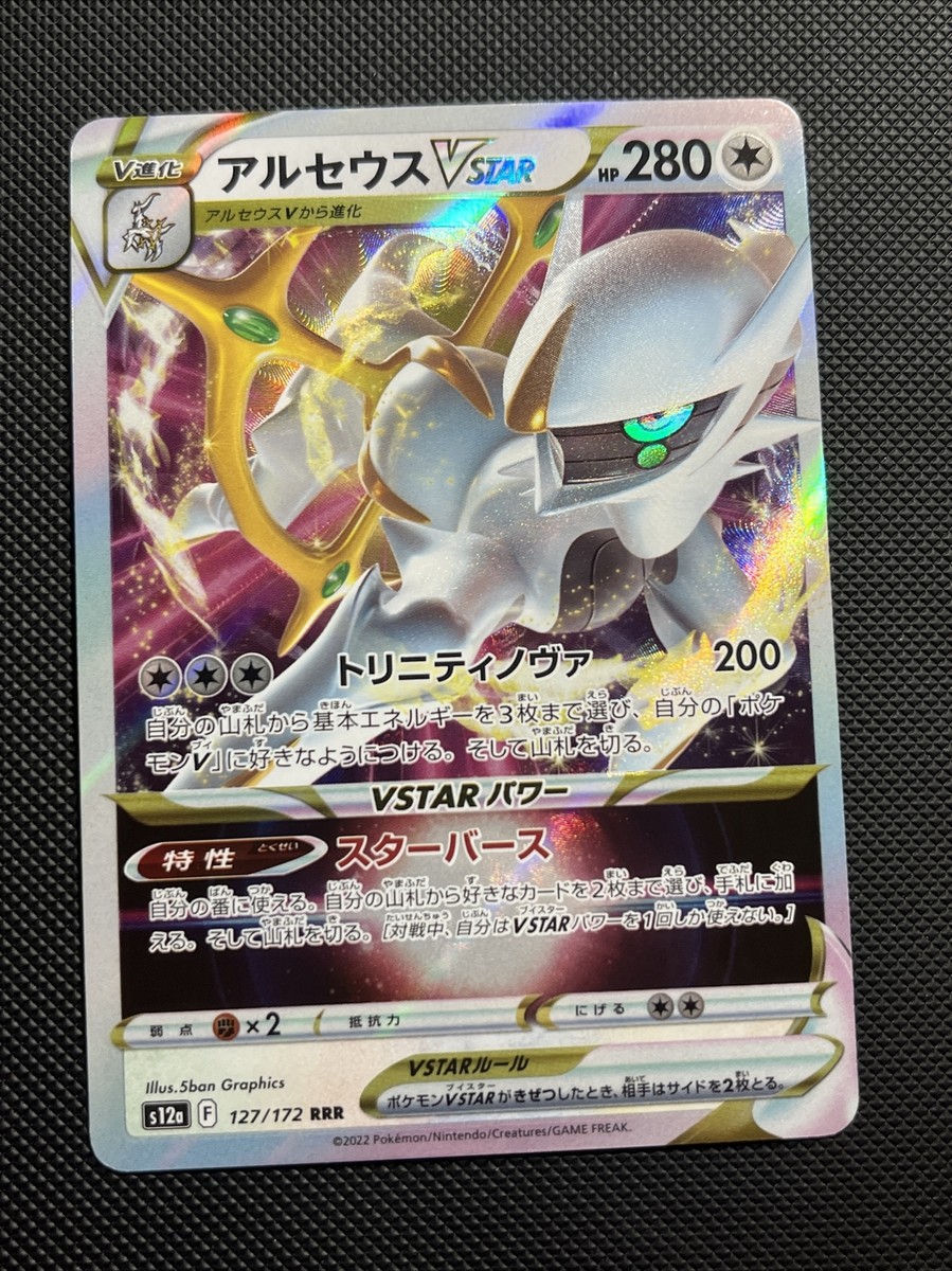 Arceus VStar 127/172 Japanese VStar Universe s12a Pokemon Card