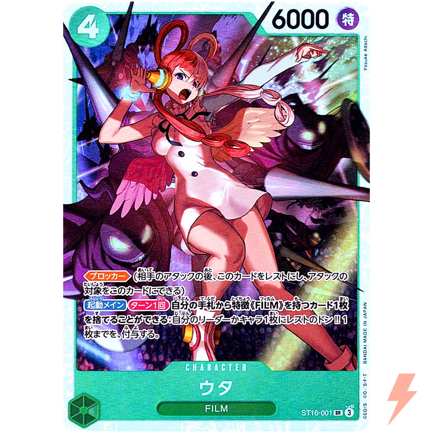 Uta SR Start Deck · ST16-001 · Starter Deck · SR