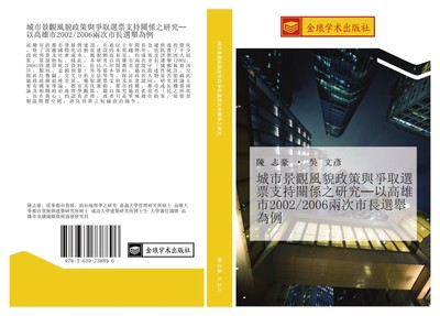 cheng shi jing guan feng mao zheng ce yu zheng qu xuan piao zhi chi guan xi zhi 