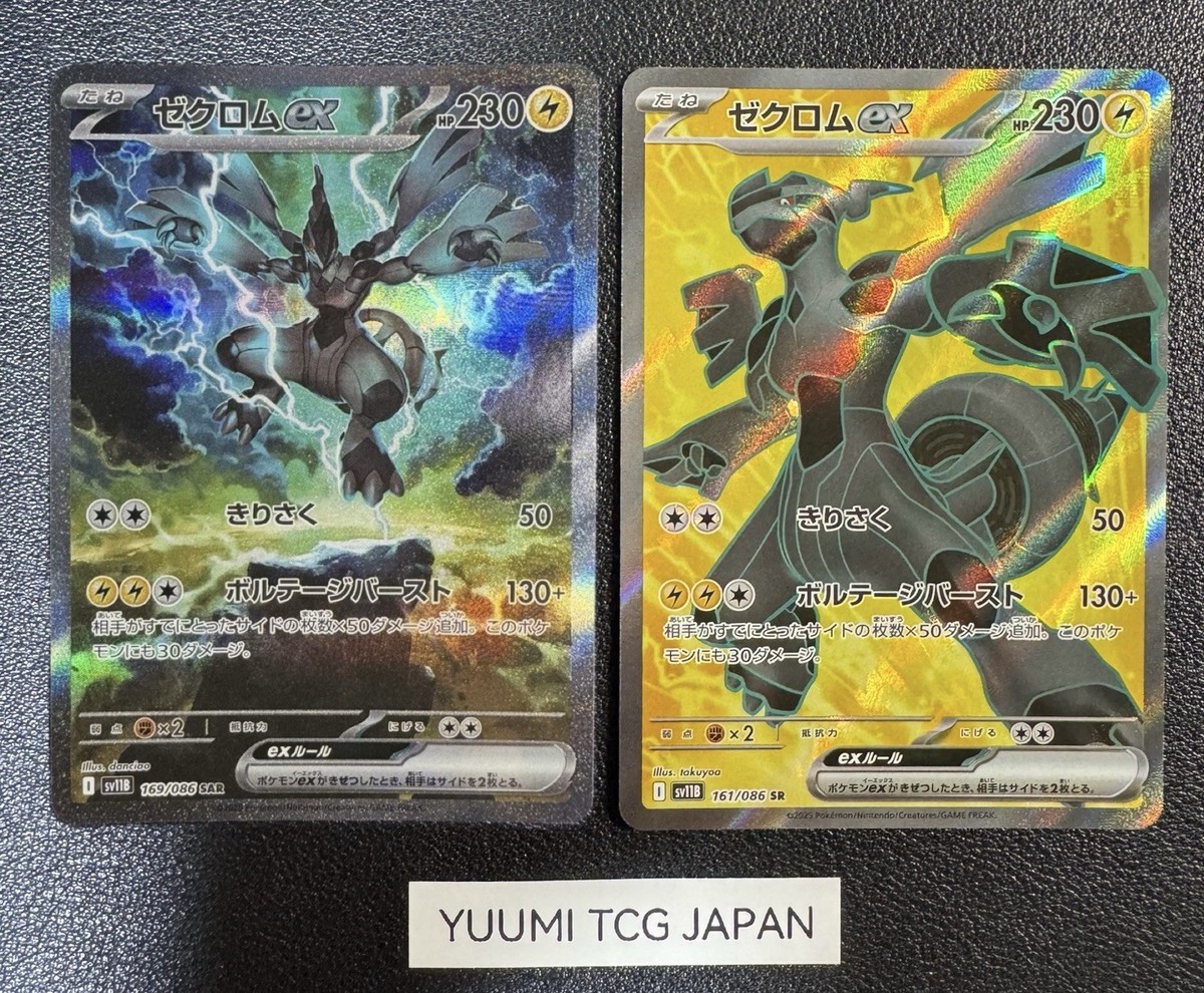 【PSA10】 ブラックボルト ゼクロム ex sar zekrom Zekrom ex SAR BWR Set 169-174/408 SV11B Black Bolt - Pokemon