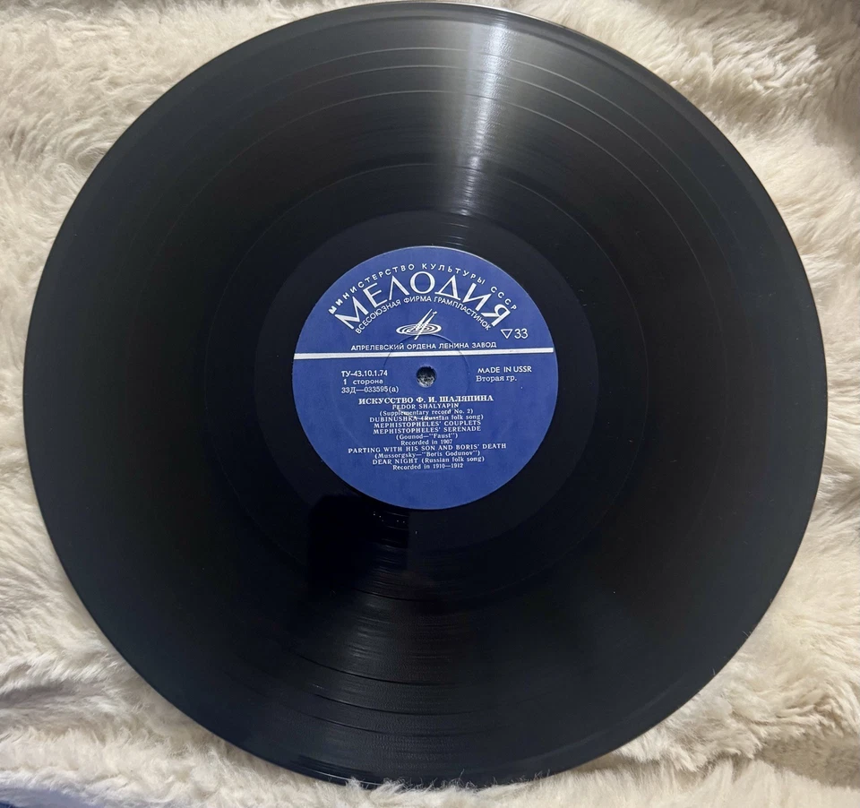 FEDOR SHALIAPIN The Art of Chaliapin MELODIMELODIYA  THE ART OF FEDOR SHALIAPIN - Image 3 of 4