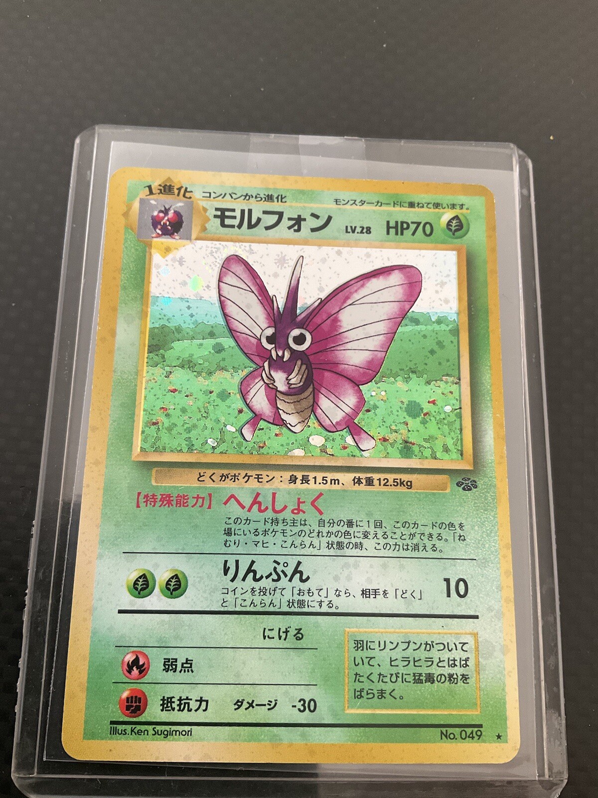Venomoth | モルフォン | Japanese | Pokemon TCG Card | Holo Rare | Jungle | 49 | LP+