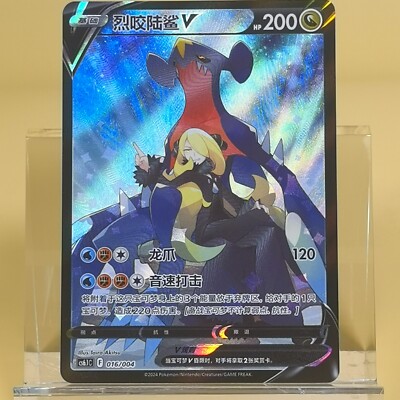 Pokemon TCG Chinese Garchomp V - Scarlet & Violet, CS6.1C 016/004 NM