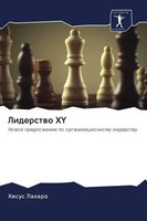 Hesus Paharo | Liderstwo XY | Taschenbuch | Russisch (2020) | Sciencia Scripts