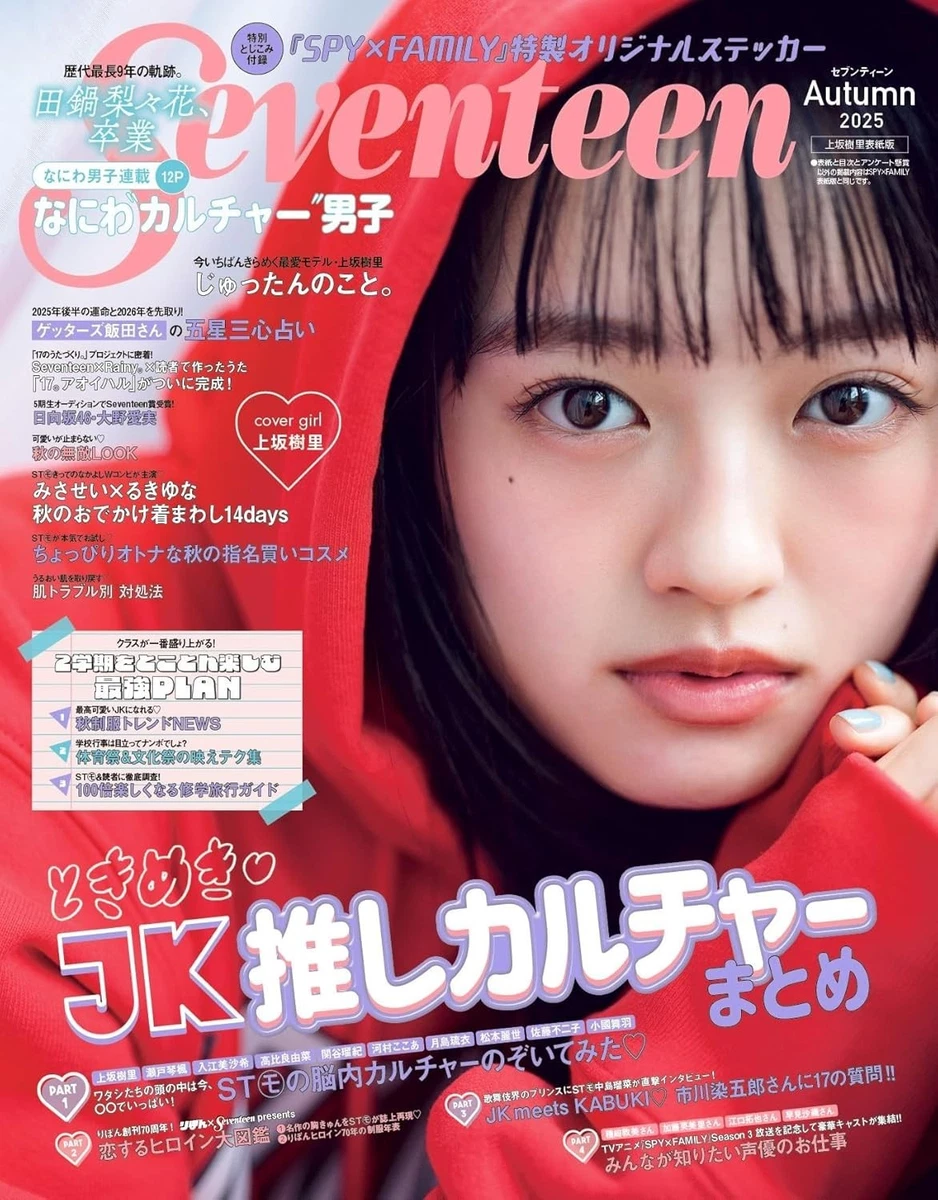 Seventeen Magazines in Japanese for sale | eBay