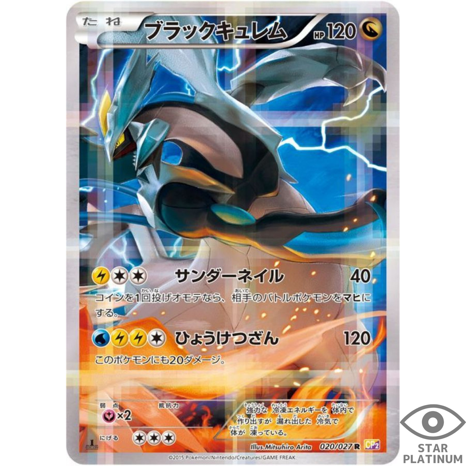 Black Kyurem R 020/027 CP2 Japanese Pokemon Card Legendary Shine Collection - EX