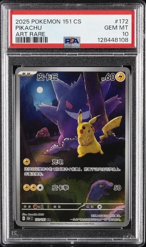 2025 POKEMON SIMPLIFIED CHINESE 151 C-COLLECTION 151 ART RARE PIKACHU PSA 10