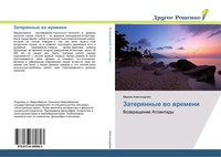 Marina Alexandrowa | Zaterqnnye Wo Wremeni | Taschenbuch | Russisch (2018)