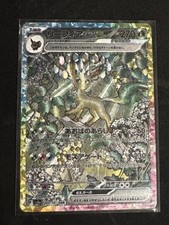 Leafeon ex 200/187 Sv8a: Terastal Fest Ex Holo (Japanese) for sale