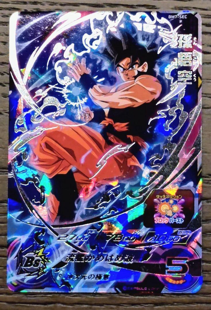 Near Mint Bandai Super Dragon Ball Heroes BM7-SEC Son Goku Secret