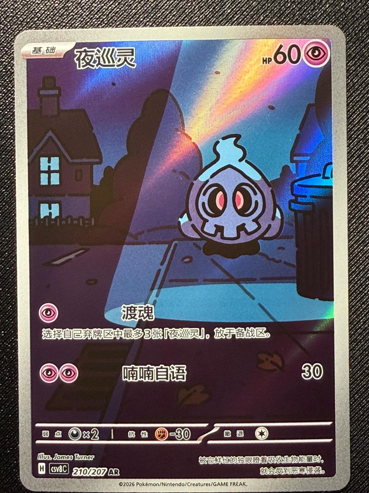 Duskull 210/207 Pokemon Brilliant Fantasy - Chinese NM