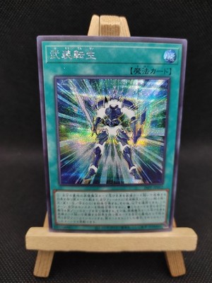 Yu-Gi-Oh Armament Reincarnation Prismatic Secret Rare 26PP-JP002 Japanisch OCG
