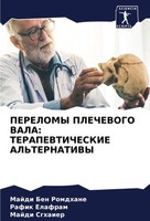 Perelomy Plechevogo Vala: Terapevticheskie Al'ternativy Romdhane (U. A.) Buch