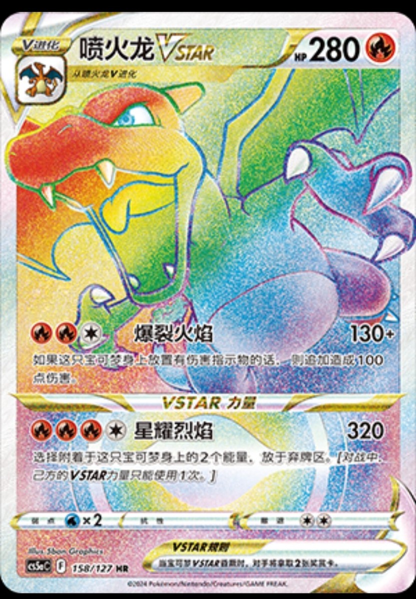 Pokémon TCG S-Chinese Card Sword&Shield CS5aC 