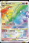 Pokémon TCG S-Chinese Card Sword&Shield CS5aC "Mei" 158 HR Charizard VSTAR Holo