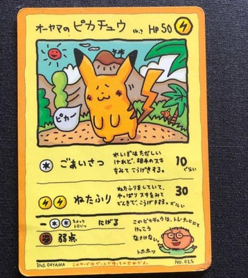 Ooyama's Pikachu 025 JP Vending Series III 1998 Glossy Promo Pokemon Card HP+